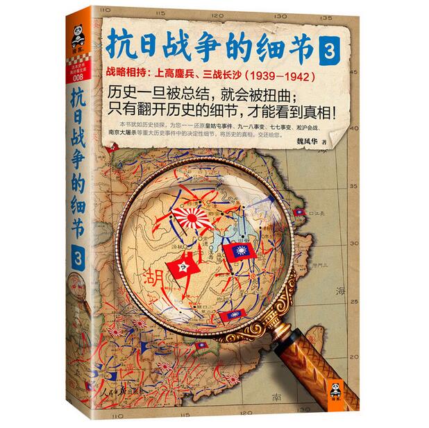 抗日战争的细节3