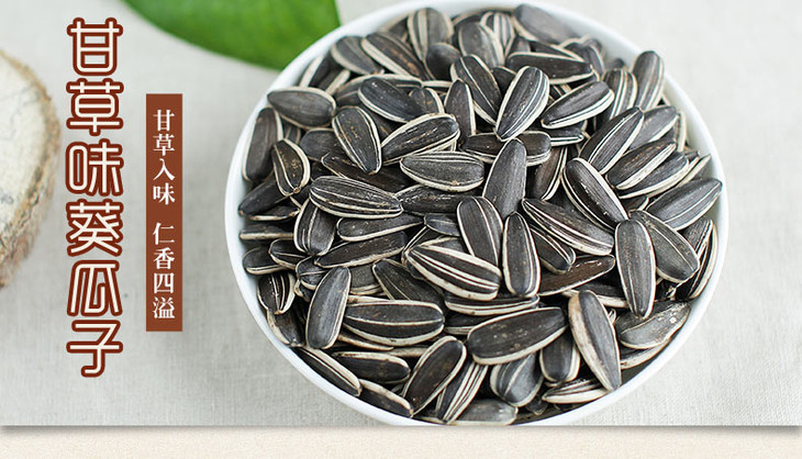 旭东甘草味葵瓜子1000g小包装(拼团专属)
