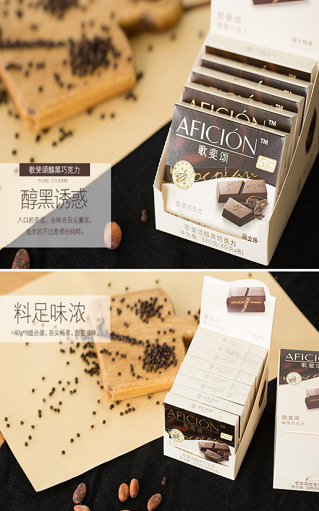 精选单品之歌斐颂58%醇黑巧克力40gx8小盒320g