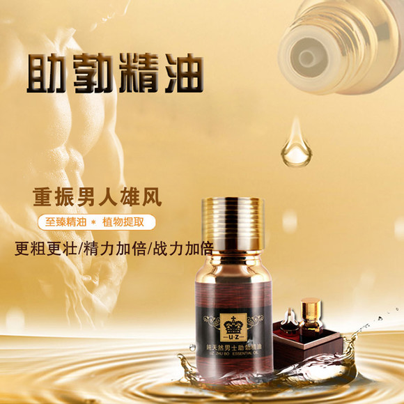 诱芷新明星 一抹就硬 纯天然助勃复方精油