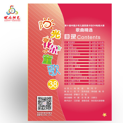 正版 阳光花朵童歌【第38辑】 中国少年儿童歌曲卡拉ok电视大赛 附2