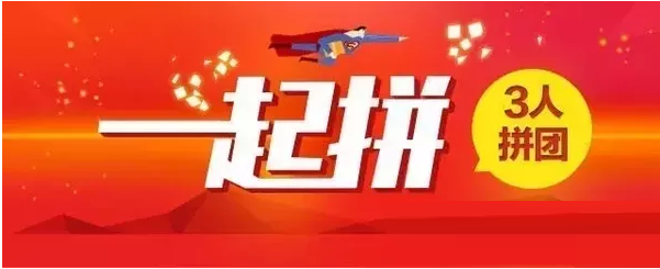 友谊的小船,全靠拼团只需超简单的三部曲不仅维持了