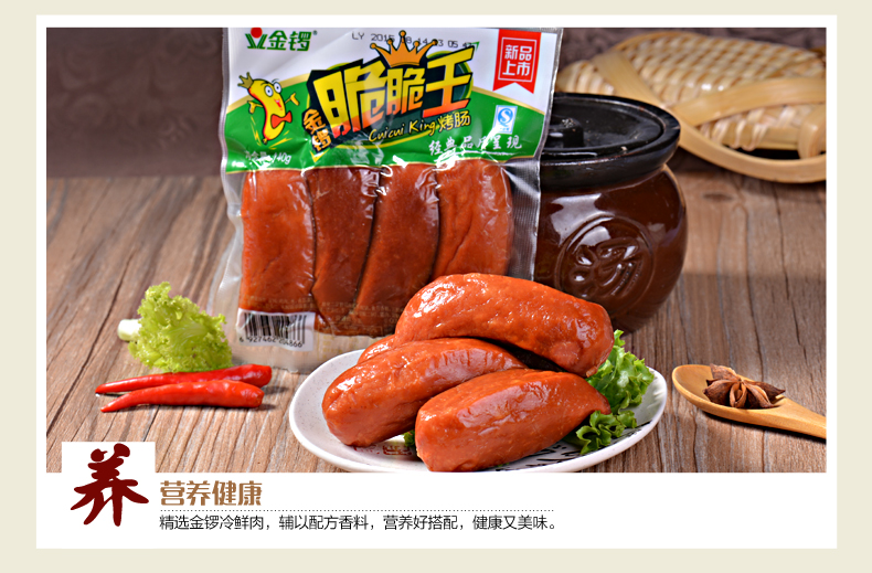 金锣脆脆肠