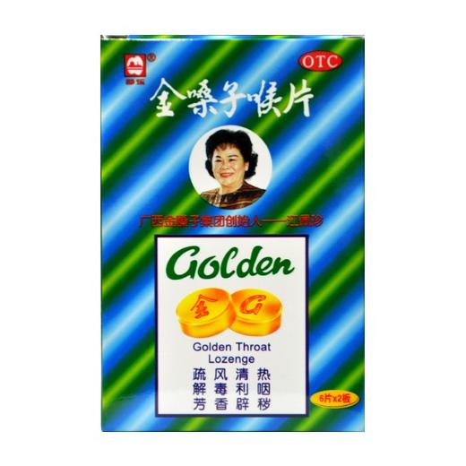 金嗓子喉片 商品图0