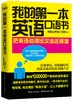 《我的第一本英语口语书》 商品缩略图0