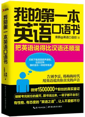 《我的第一本英语口语书》
