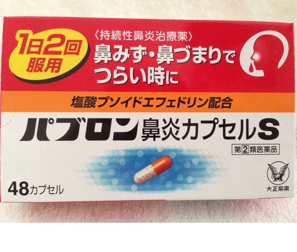 日本大正制药急慢性鼻炎过敏性鼻炎药48锭 鼻