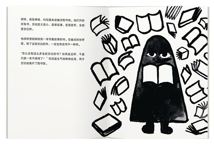 《小幽灵科尼基》(让孩子学会如何与书相处)读小库儿童书绘本 3-6岁