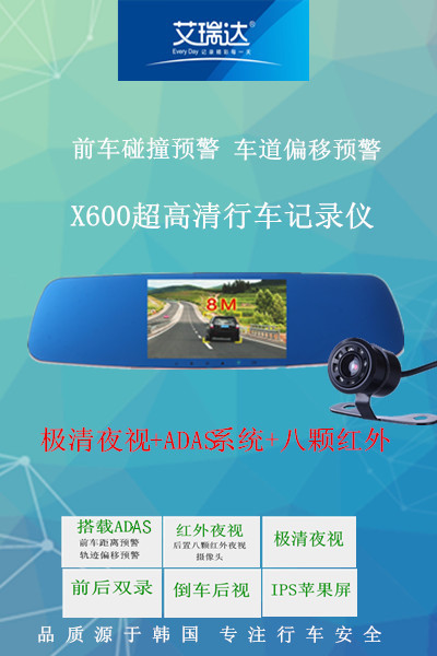 艾瑞达x600记录仪 红外夜视 夜视加强 - 艾瑞达高端行车记录仪