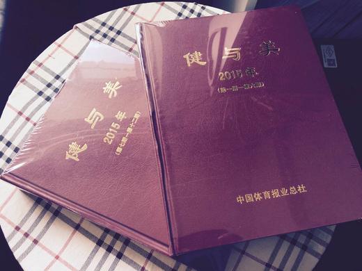《健与美》2015年合订本（包邮） 商品图3