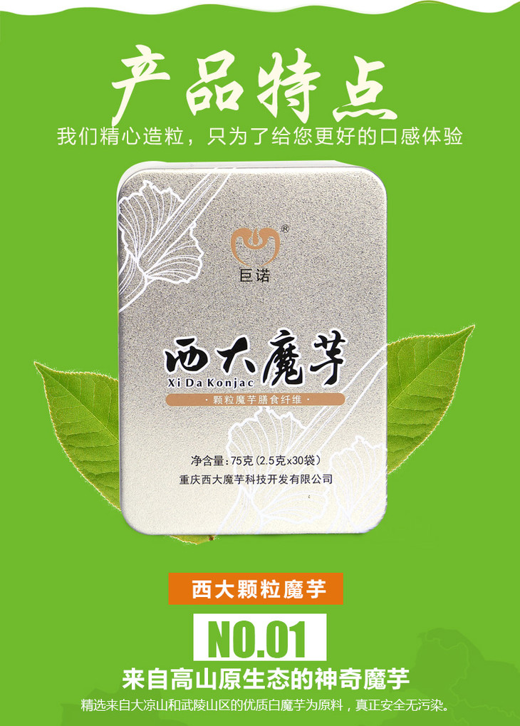 西大魔芋颗粒魔芋小礼盒75g