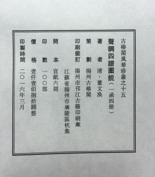 《声调四谱图说》对学诗人的技巧贡献 商品图9