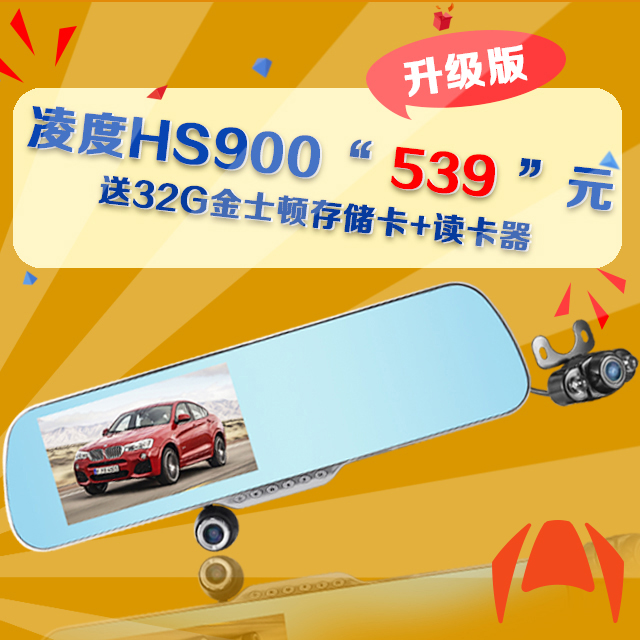 凌度hs900升级版行车记录仪