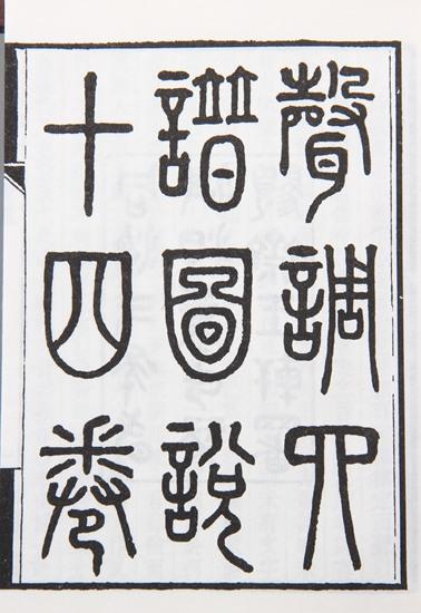 《声调四谱图说》对学诗人的技巧贡献 商品图3