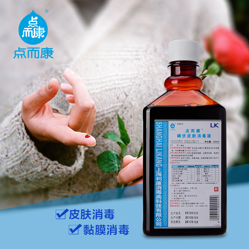 点而康 碘伏皮肤消毒液 500ml 替代紫药水红药水
