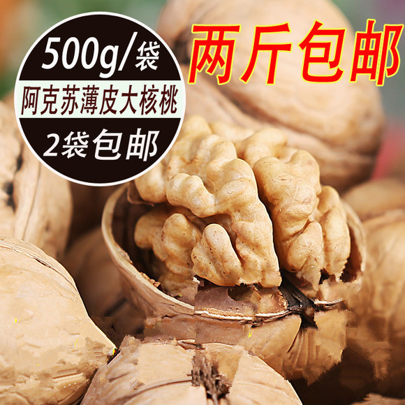 新疆特产阿克苏薄皮核桃纸皮大核桃生核桃500g