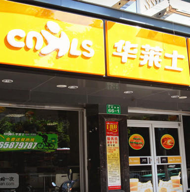 华莱士宜黄店200429