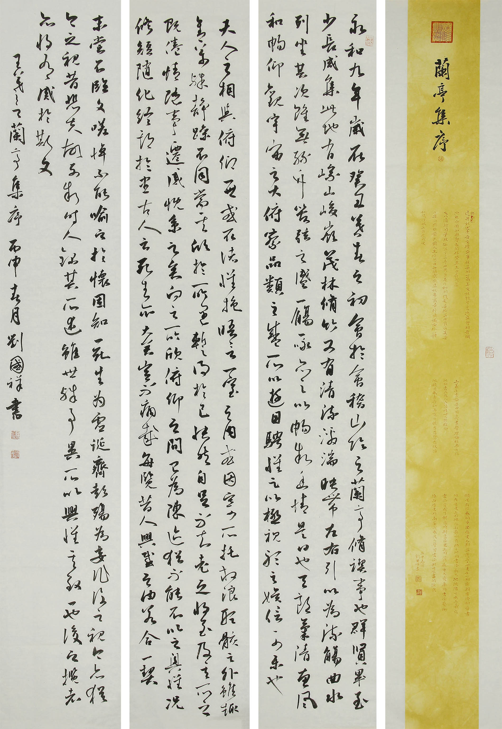 刘国祥老师作品 10801.兰亭集序四条屏 137x23cmx4 未托 一口价880元