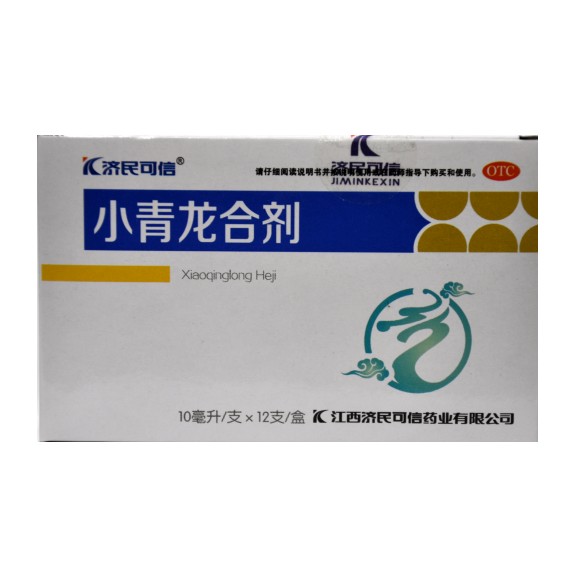 小青龙合剂