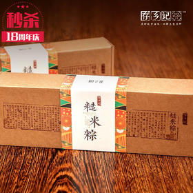 （永久下架）存乡记丨糙米棕 5只装