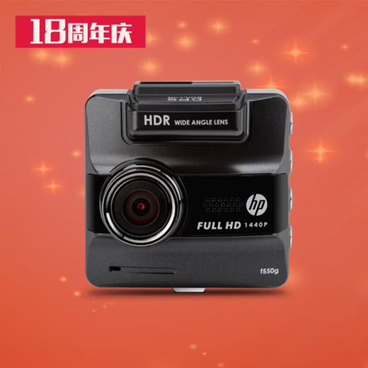 （永久下架）预售【氧气优选】惠普行车记录仪550（加送93大礼包） 商品图1