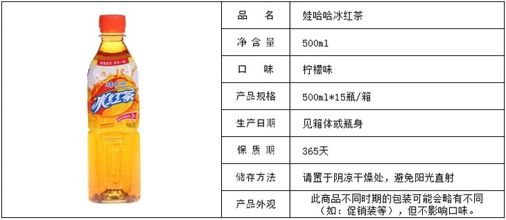 娃哈哈冰红茶配料表图片