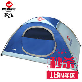 【秒杀】westfield公园休闲超轻防雨帐篷/户外双人露营帐篷