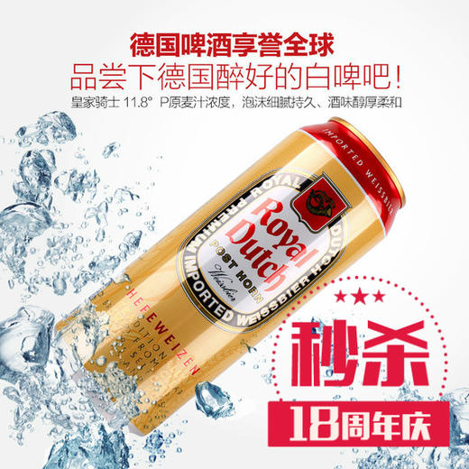 (永久下架)【秒杀】 德国皇家骑士啤酒500ml*12 商品图0