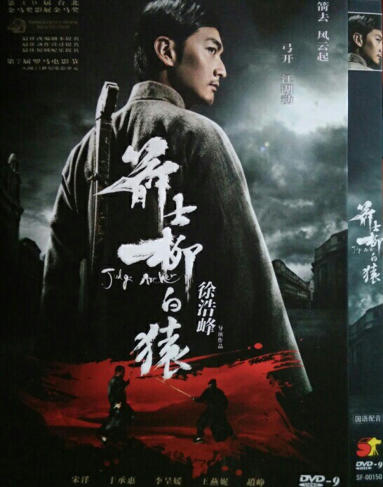 高清d9简装影片《箭士柳白猿》2016