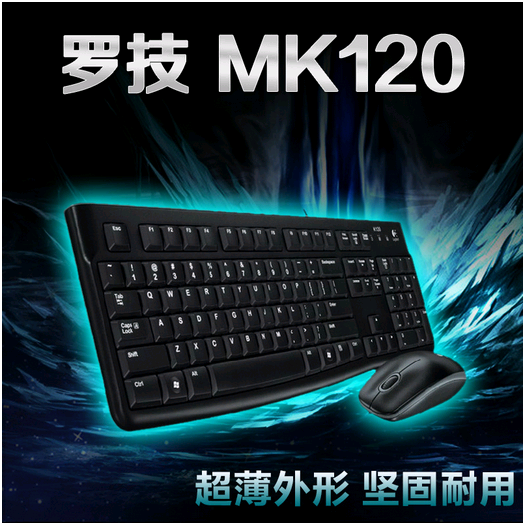 罗技有线键鼠套装mk120