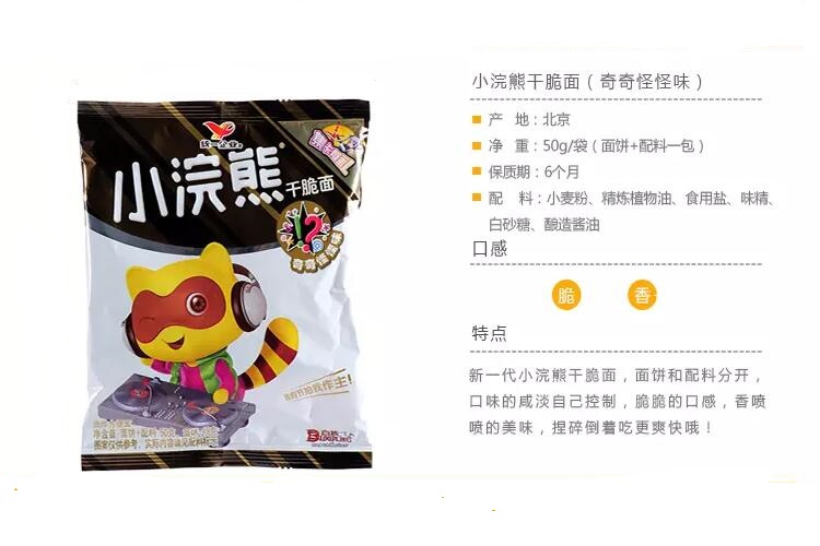 统一小浣熊干脆面奇奇怪怪味