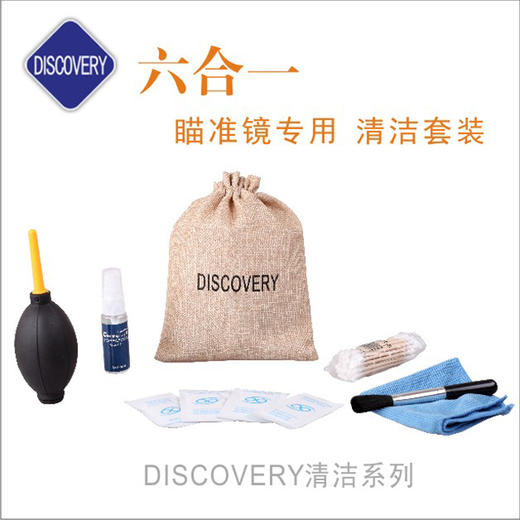DISCOVER/发现者   清洁套装 商品图0
