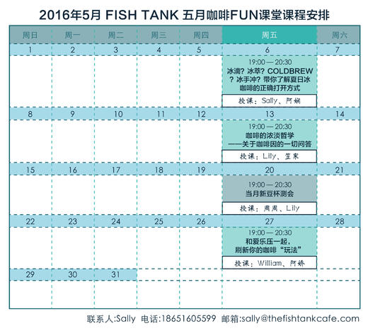 The FishTank Cafe咖啡Fun课堂5月课程 商品图0