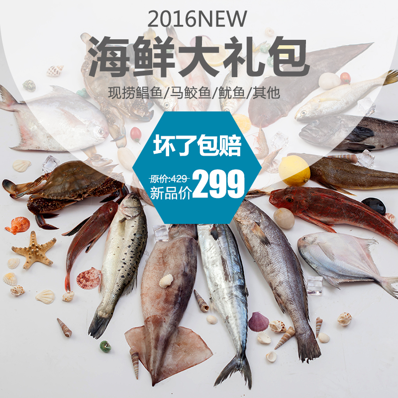 口袋鱼 吕四港特产海鲜礼盒2800g 可自配
