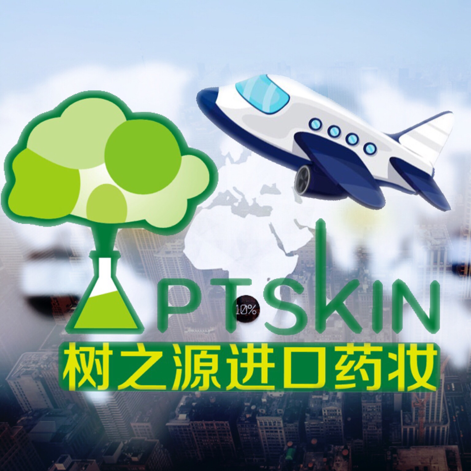 PTSKIN树之源进口药妆 海外购 Cenovis无糖维