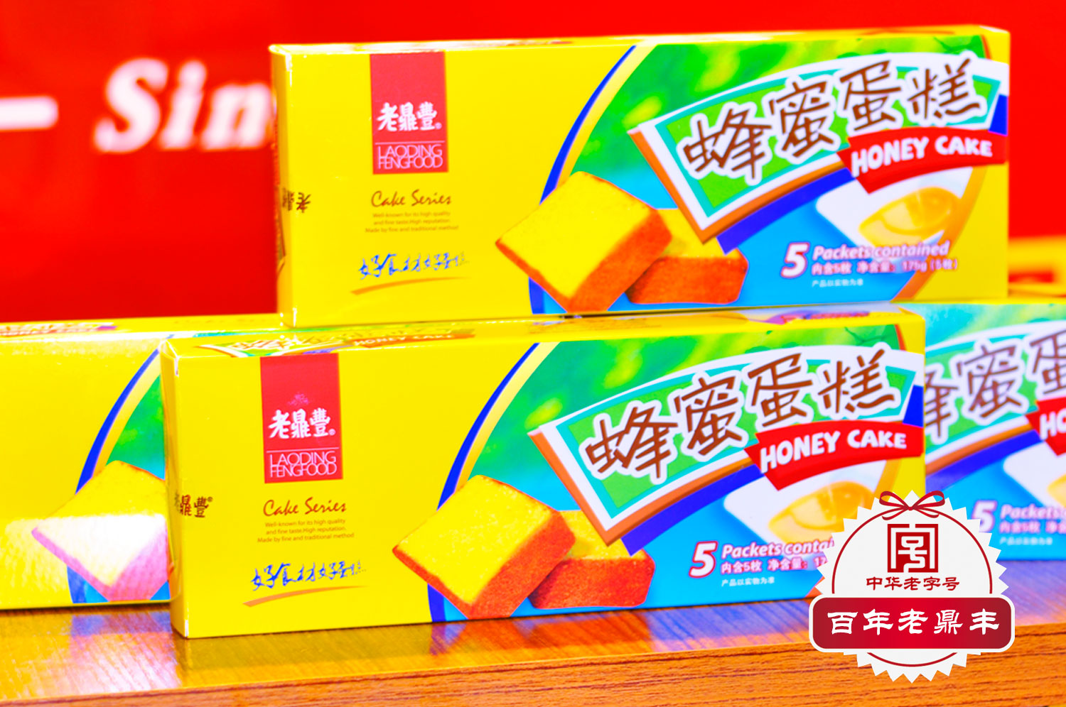 老鼎丰-蜂蜜蛋糕(礼盒)