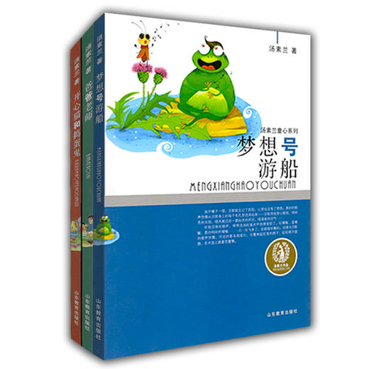 汤素兰童心系列 开心猫和捣蛋鬼 梦想号游船 爸爸老师（3册/套）风趣幽默童话故事 智慧幽默榜样的力量儿童读物 小学生课外书 商品图0