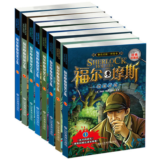 正版包邮福尔摩斯探案全集经典珍藏版全套8册少儿童侦探推理小说 世界名著儿童文学畅销 商品图1