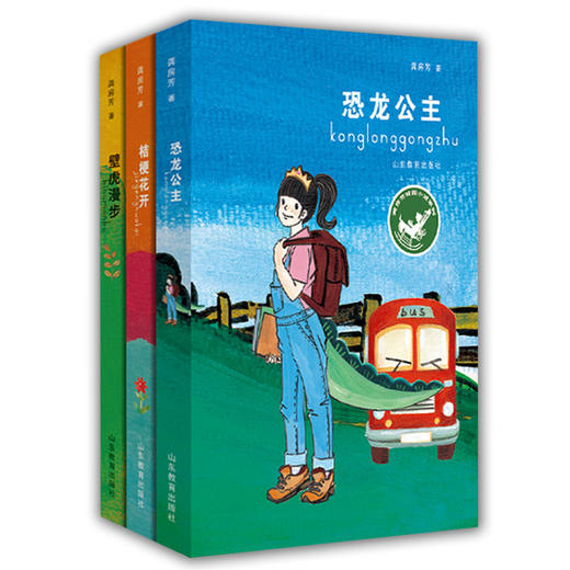 龚房芳新作 学生课外书 少年读物 壁虎漫步 桔梗花开 恐龙公主 龚房芳校园小说系列（3册/套） 商品图0