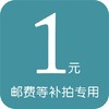 1元补拍 商品缩略图0