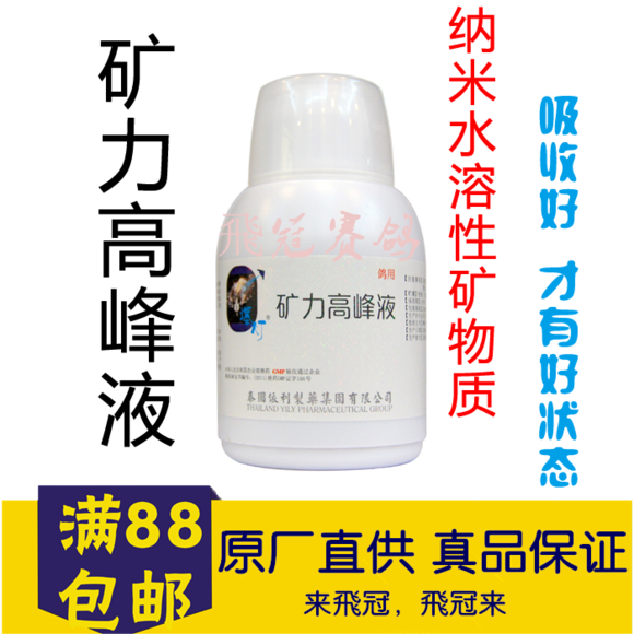 【矿力高峰液】纳米水溶性矿物质液(爆灯)