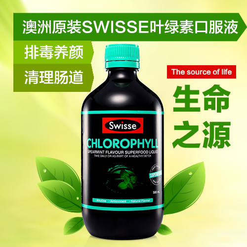 【海外直邮】澳洲swisse绿薄荷叶绿素口服液