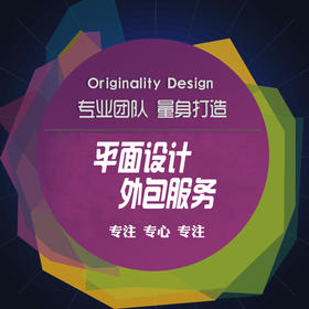 您的专属设计部,平面设计部外包