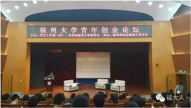 福大青创会简介