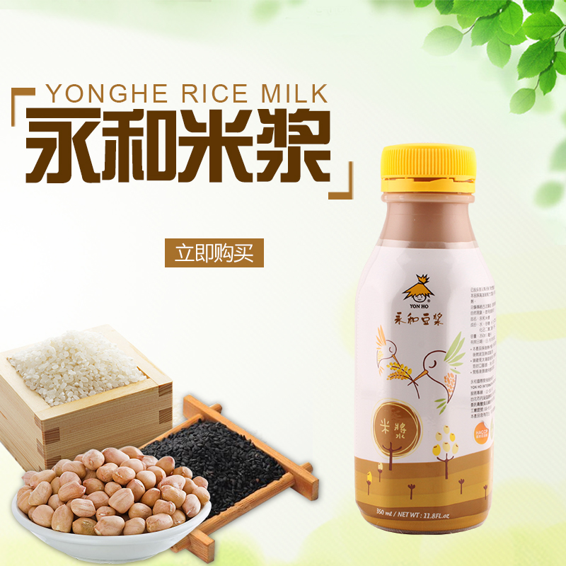 【聚福优购】台湾原装进口永和米浆350ml*24瓶/箱一箱包邮