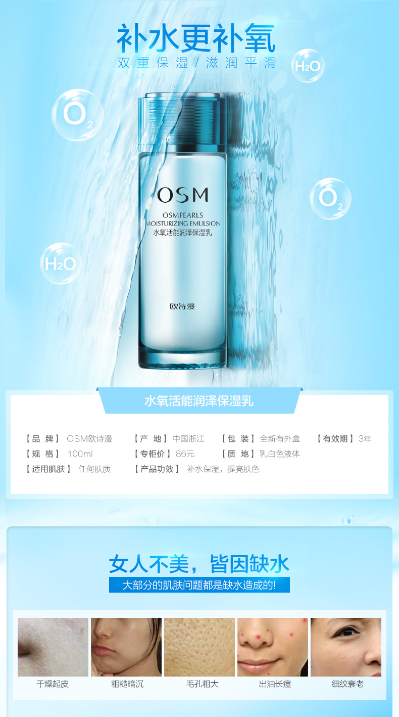 欧诗漫专柜正品水氧活能润泽保湿乳液100ml 保湿补水滋润女士