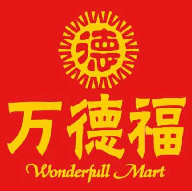 万德福购物中心200508