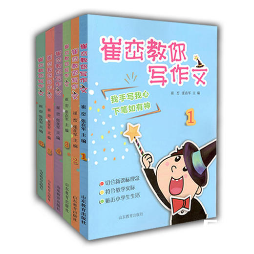 崔峦教你写作文6册 小学生作文写作6-12岁 语文教材主编亲自打造 商品图0