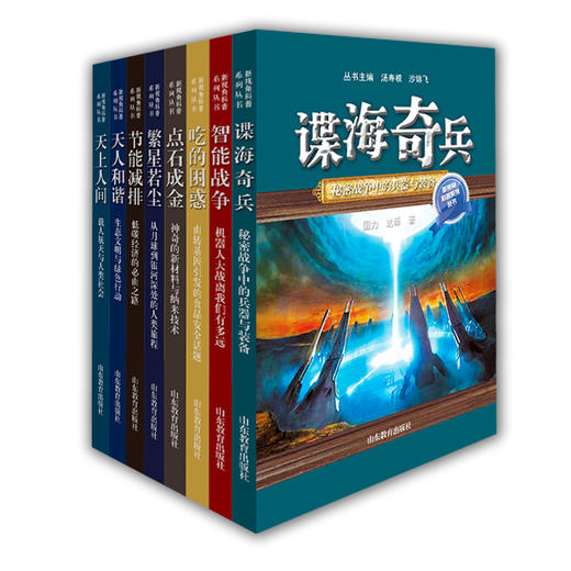 新视角科普系列丛书 汤寿根 沙锦飞编 中国青少年儿童百科全书儿童读物科普儿童书籍6-12-15岁 商品图0