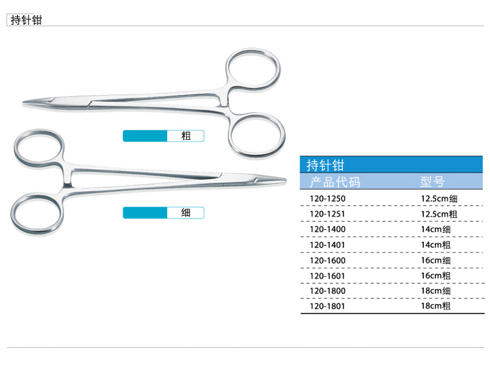 商品详情 产品名称:康桥持针钳 规格型号:见图片 生产厂家:上海康桥